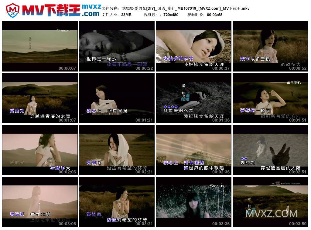 谭维维-爱的光[DIY]_国语_流行_MB107019